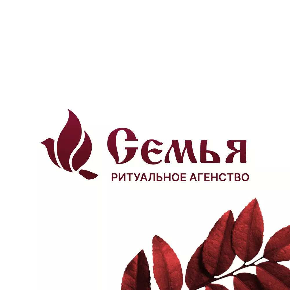 Разработка логотипа и сайта в Старом Осколе ритуальных услуг «Семья»